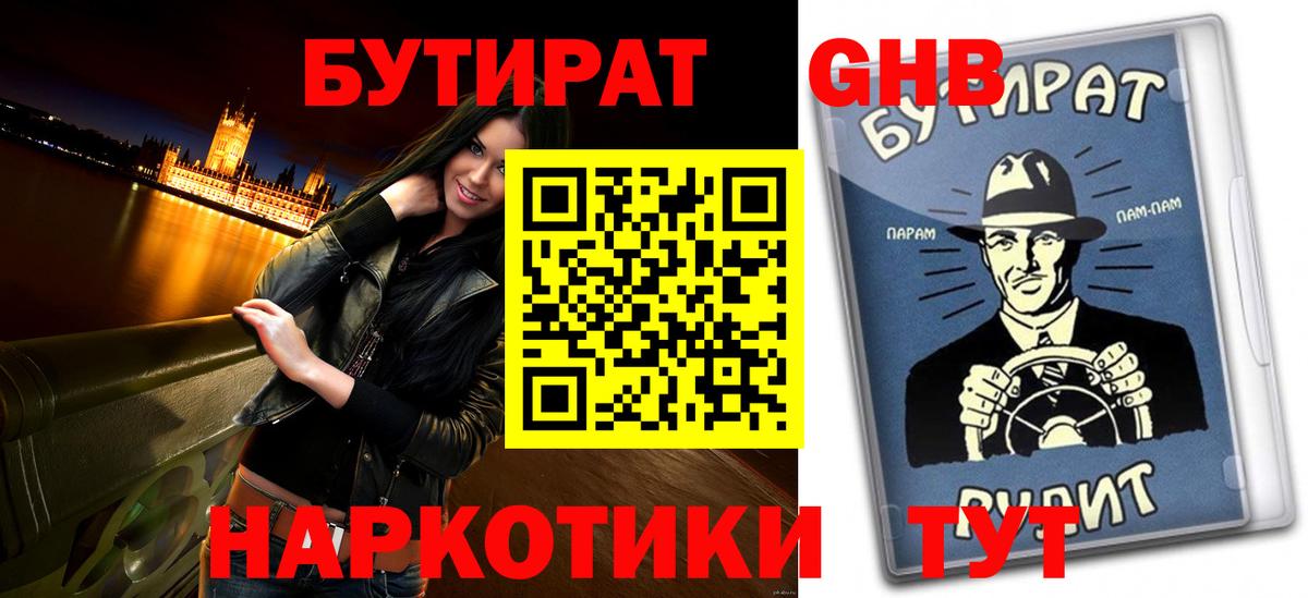 Кировск  Бутират оксибутират  Вход с VPN 