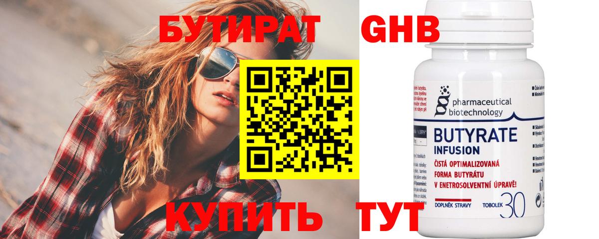 БУТИРАТ 1.4BDO Кировск