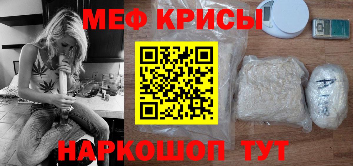 Мефедрон кристаллы Кировск