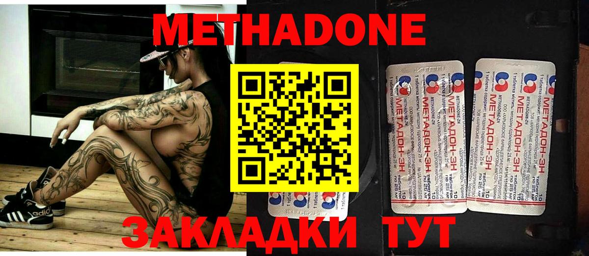МЕТАДОН methadone  Вход с VPN  Кировск  Метадон белоснежный 
